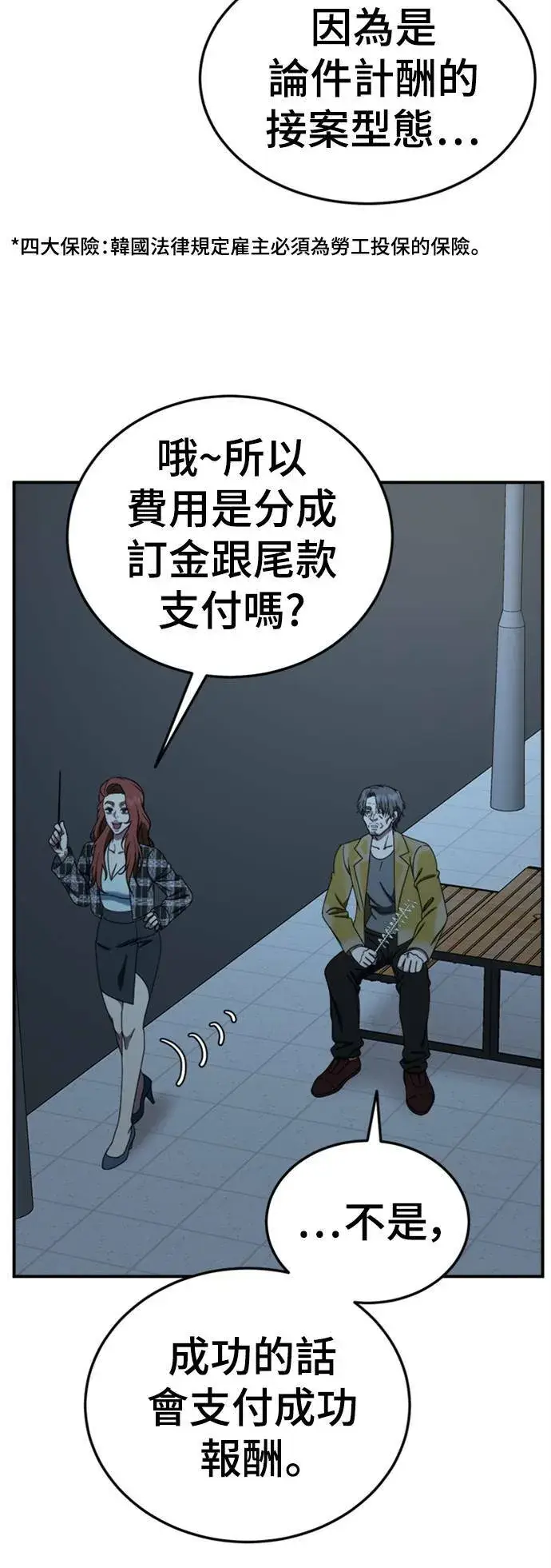 漫画《盗脸人生》乔泰熙 18第60张图