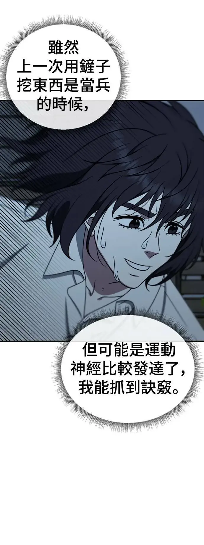 漫画《盗脸人生》乔泰熙 18第69张图