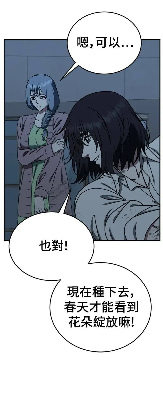 漫画《盗脸人生》乔泰熙 18第76张图