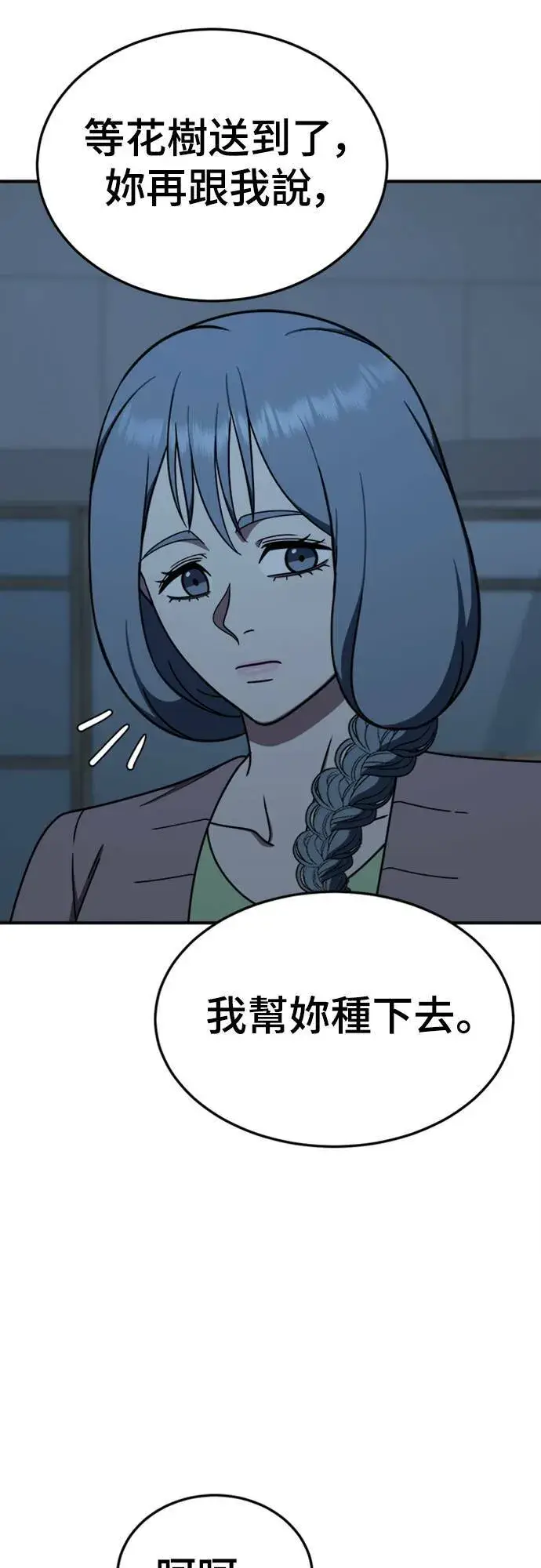 漫画《盗脸人生》乔泰熙 18第77张图
