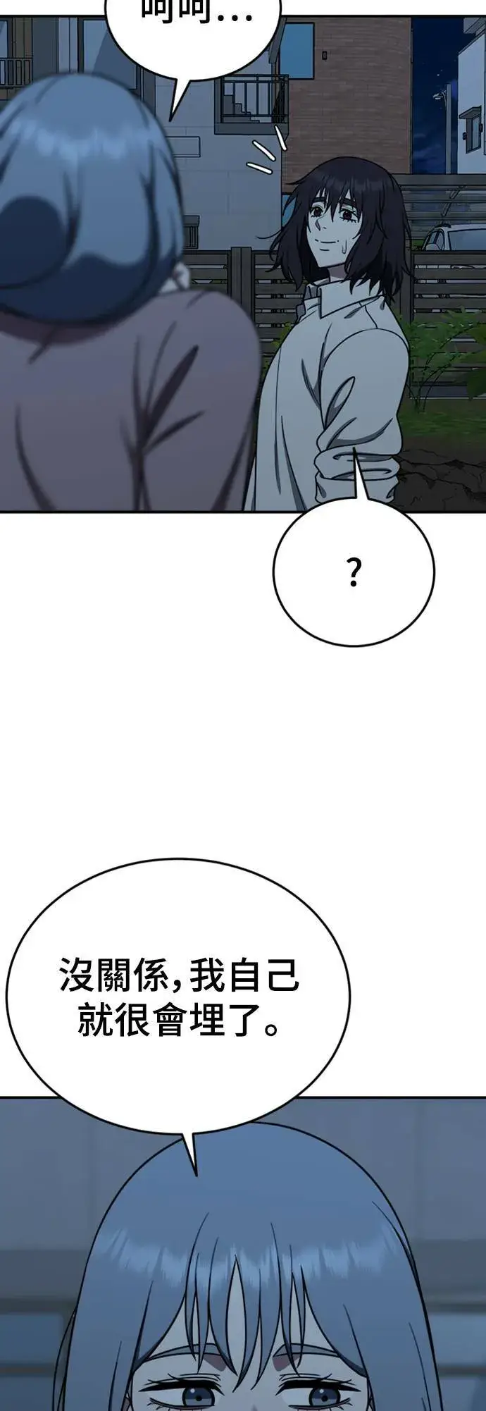 漫画《盗脸人生》乔泰熙 18第78张图