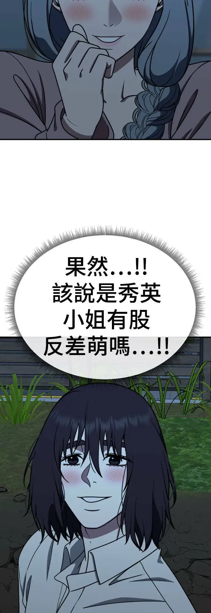 漫画《盗脸人生》乔泰熙 18第79张图