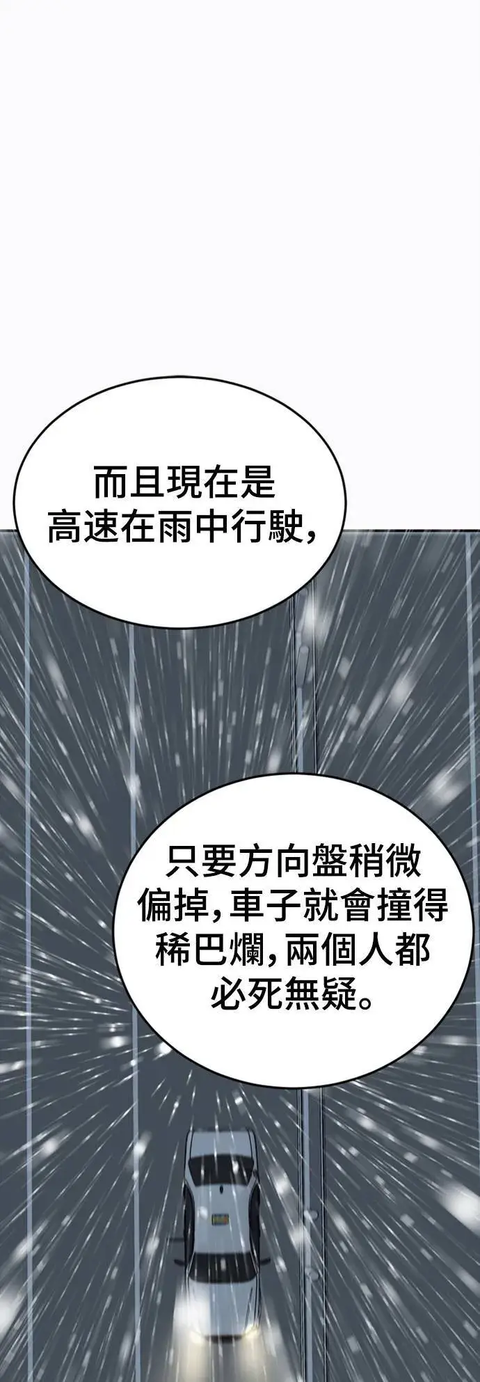 漫画《盗脸人生》乔泰熙 18第8张图