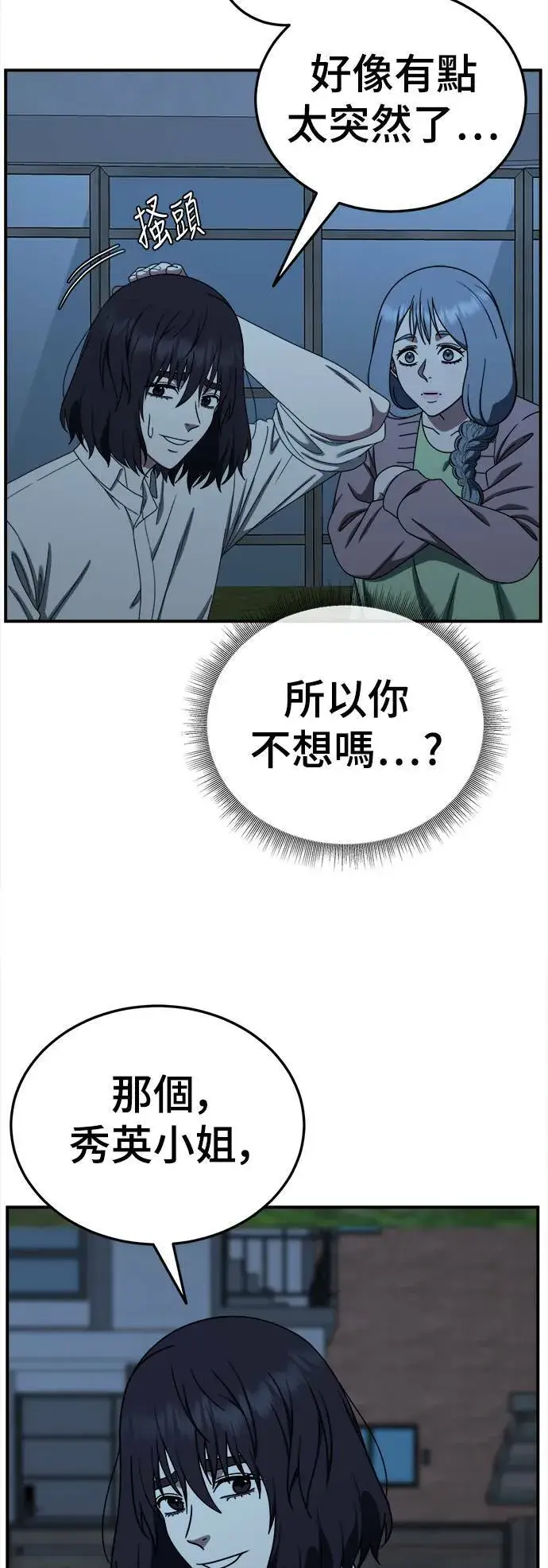 漫画《盗脸人生》乔泰熙 18第87张图