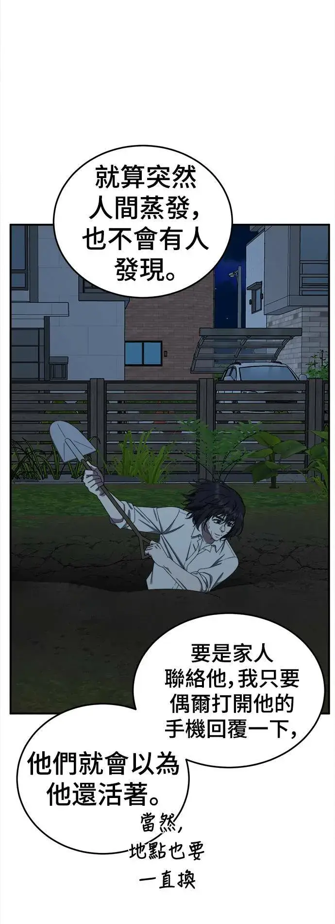 漫画《盗脸人生》乔泰熙 19第10张图