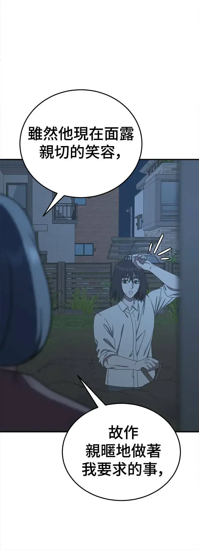 漫画《盗脸人生》乔泰熙 19第12张图