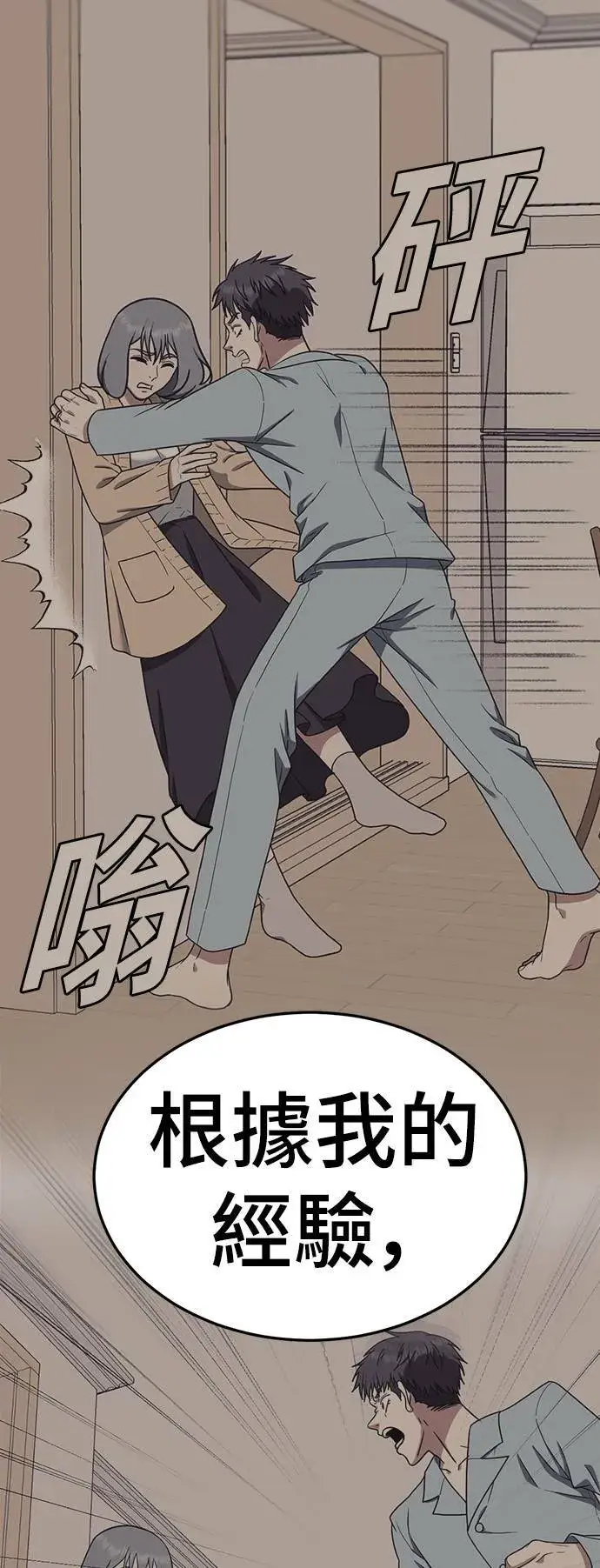 漫画《盗脸人生》乔泰熙 19第14张图
