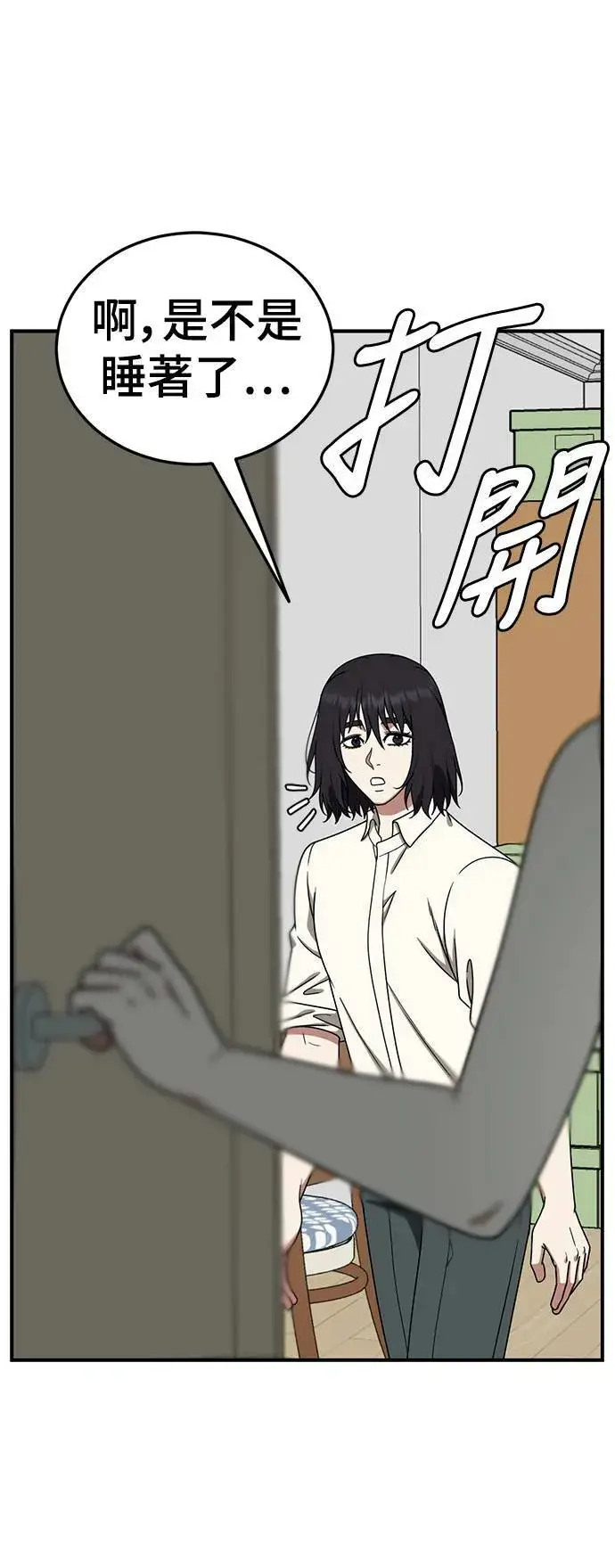 漫画《盗脸人生》乔泰熙 19第21张图