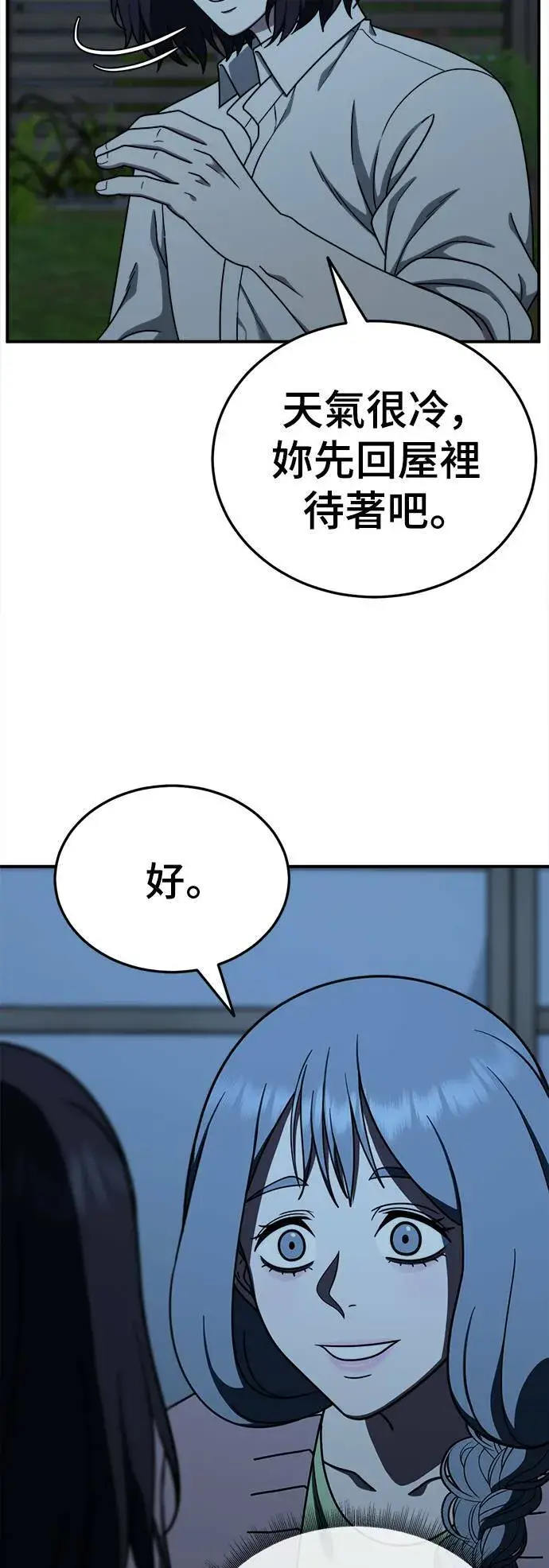 漫画《盗脸人生》乔泰熙 19第3张图