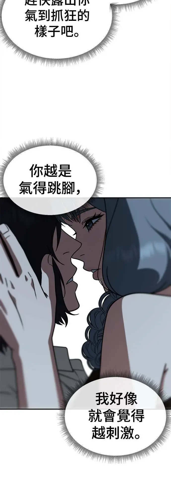 漫画《盗脸人生》乔泰熙 19第32张图