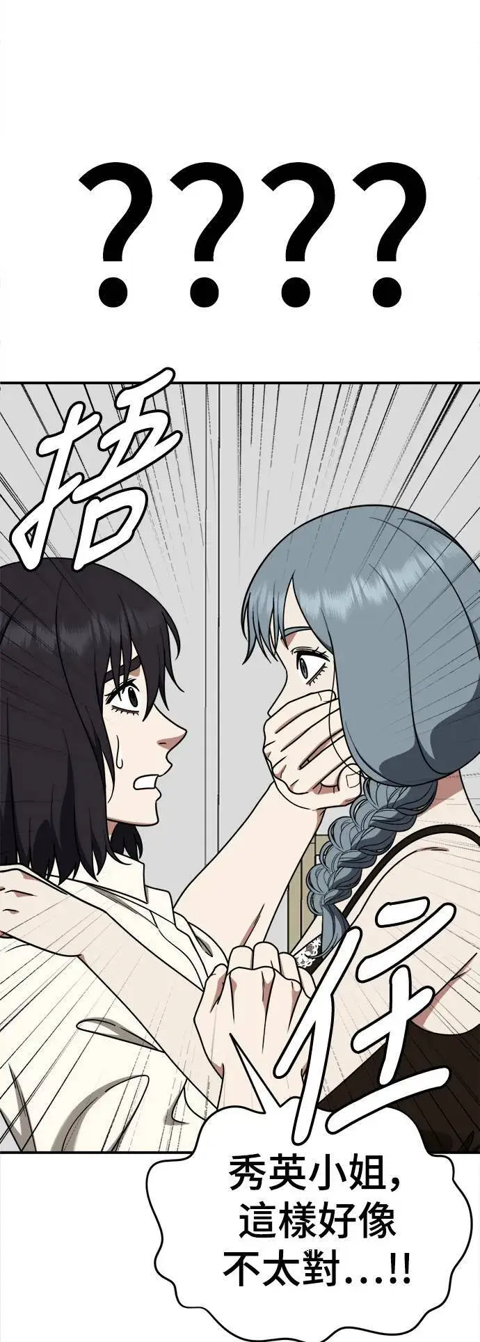 漫画《盗脸人生》乔泰熙 19第34张图