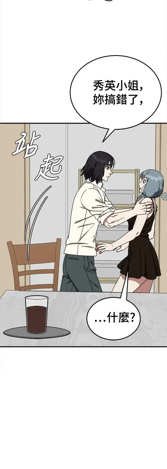 漫画《盗脸人生》乔泰熙 19第35张图