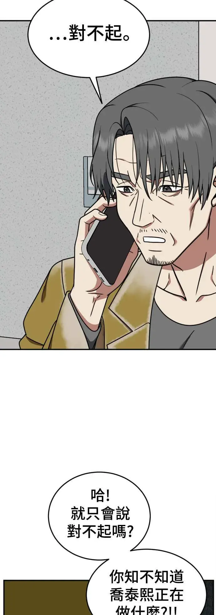 漫画《盗脸人生》乔泰熙 19第52张图