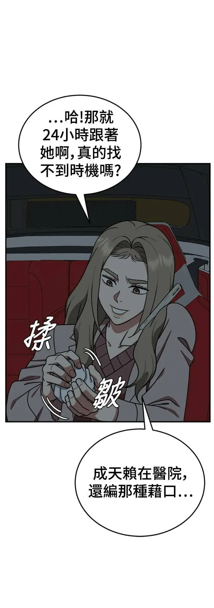 漫画《盗脸人生》乔泰熙 19第56张图