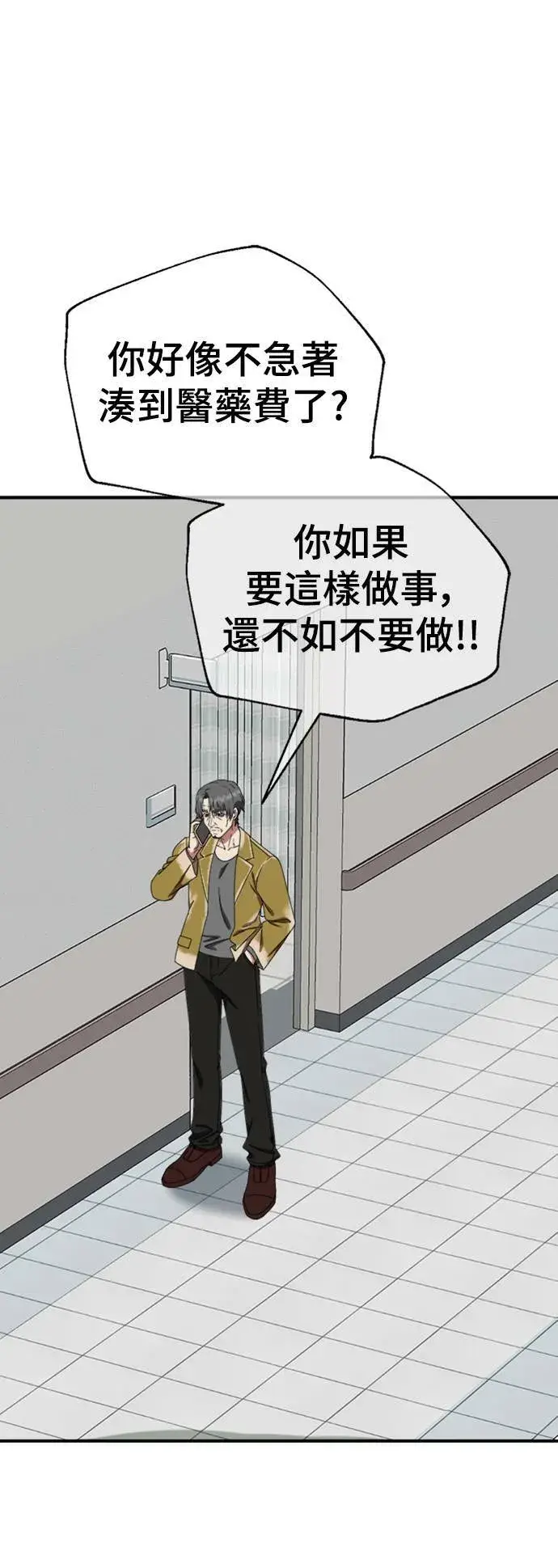 漫画《盗脸人生》乔泰熙 19第57张图