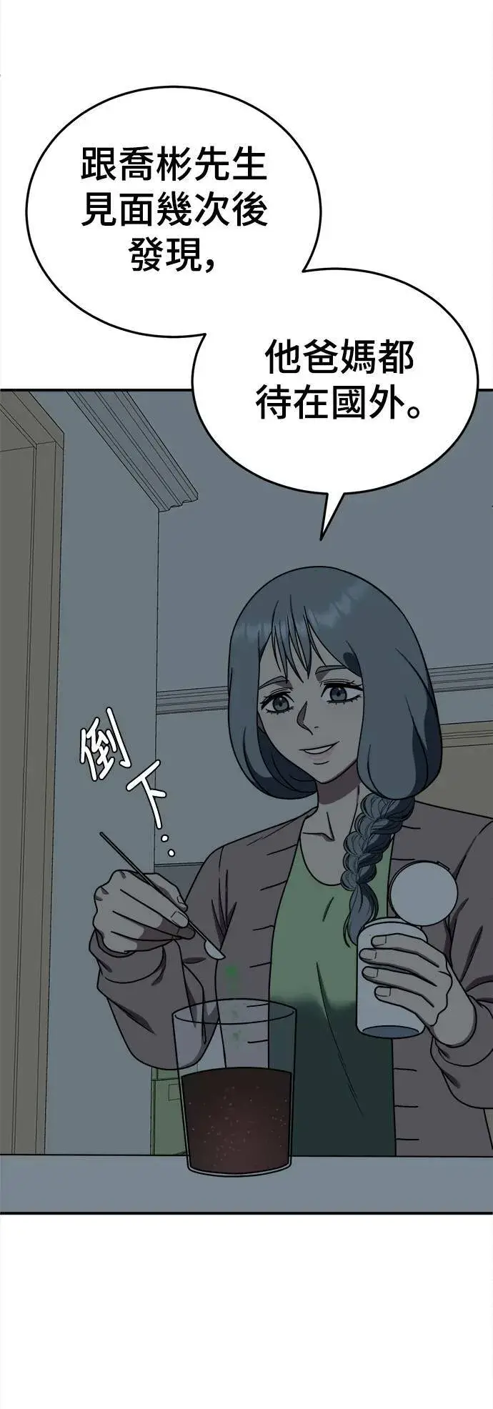 漫画《盗脸人生》乔泰熙 19第6张图