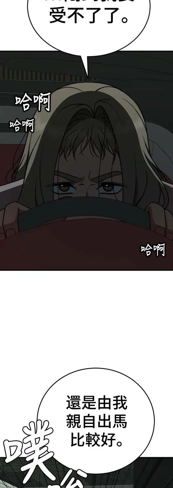 漫画《盗脸人生》乔泰熙 19第61张图