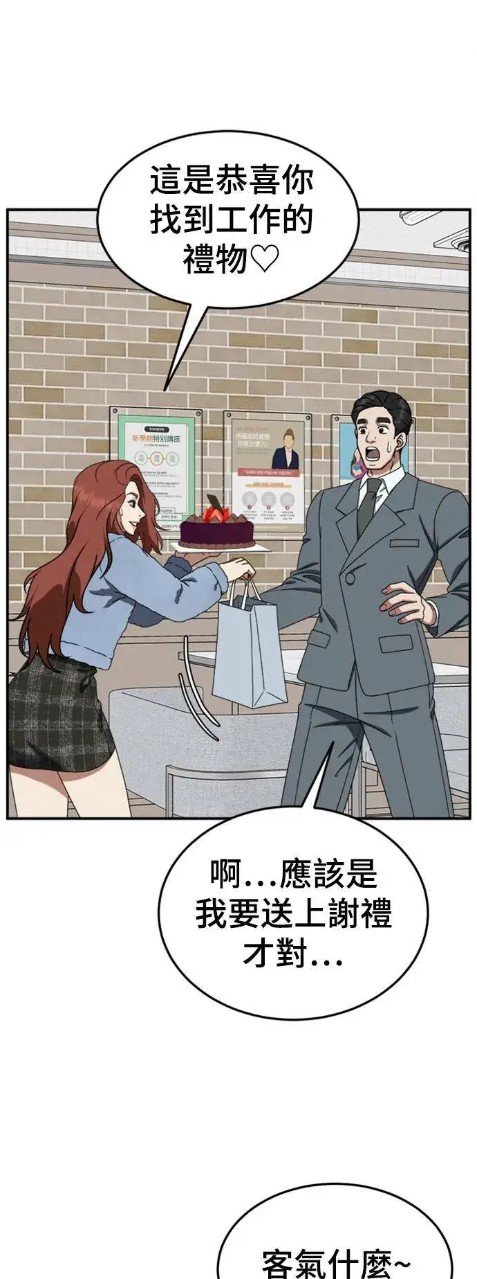 漫画《盗脸人生》乔泰熙 19第64张图