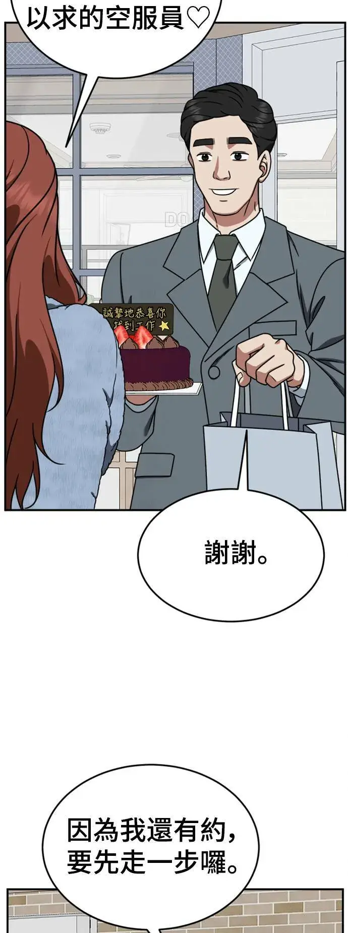 漫画《盗脸人生》乔泰熙 19第66张图