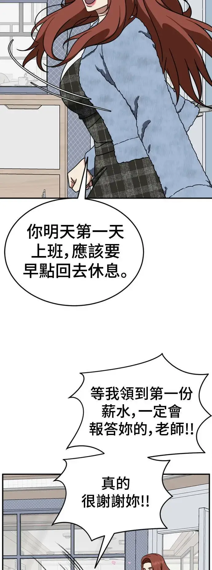 漫画《盗脸人生》乔泰熙 19第68张图