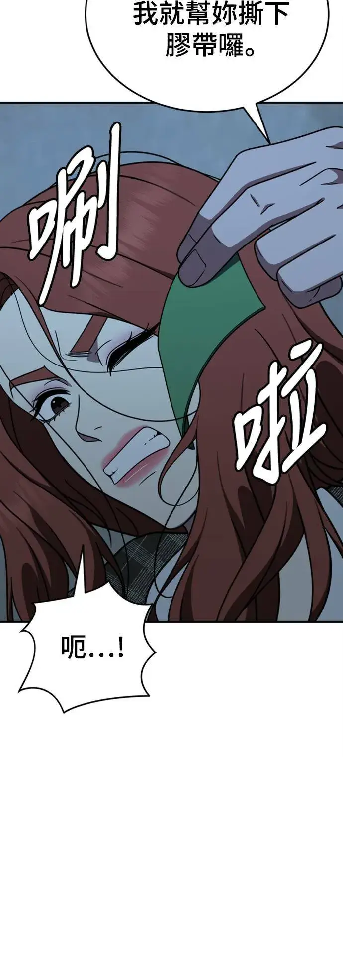 漫画《盗脸人生》乔泰熙 19第77张图