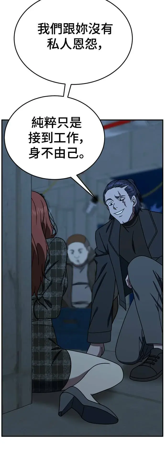 漫画《盗脸人生》乔泰熙 19第80张图
