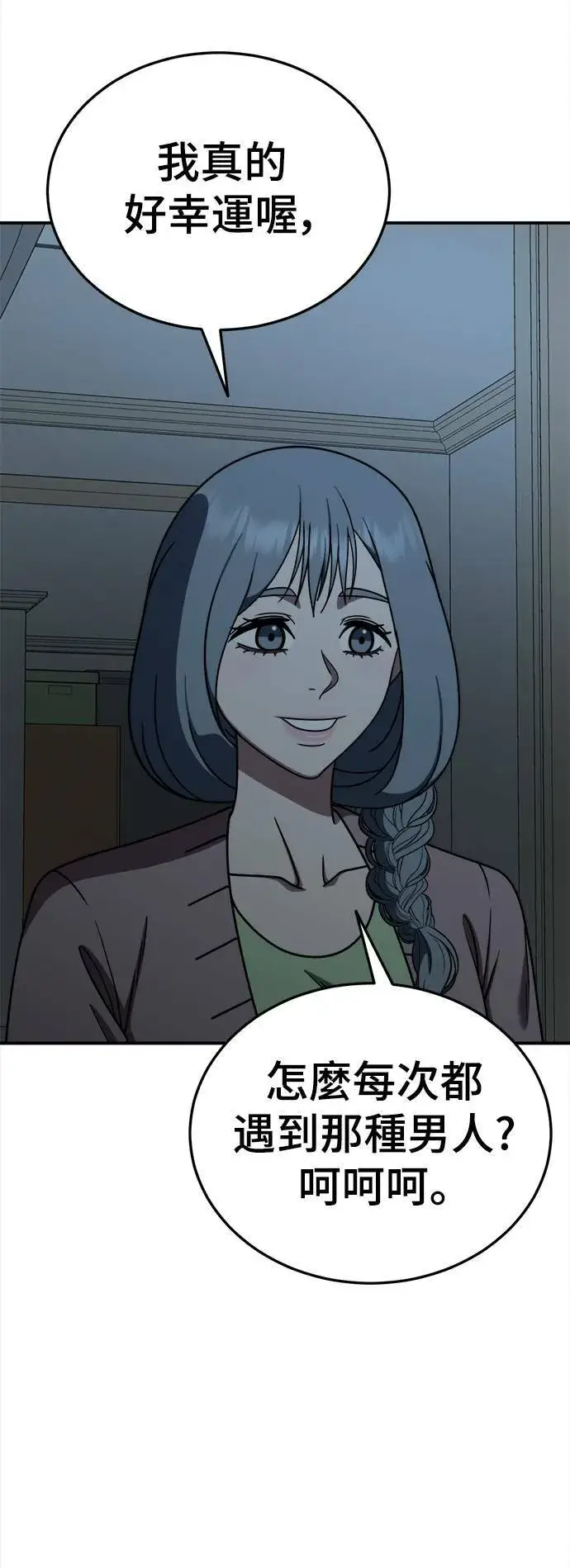 漫画《盗脸人生》乔泰熙 19第9张图