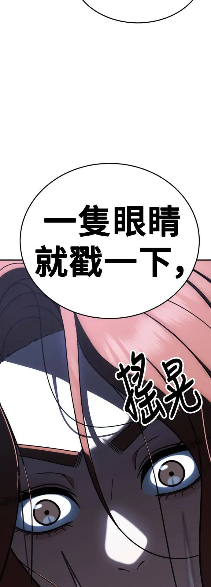 漫画《盗脸人生》乔泰熙 19第90张图