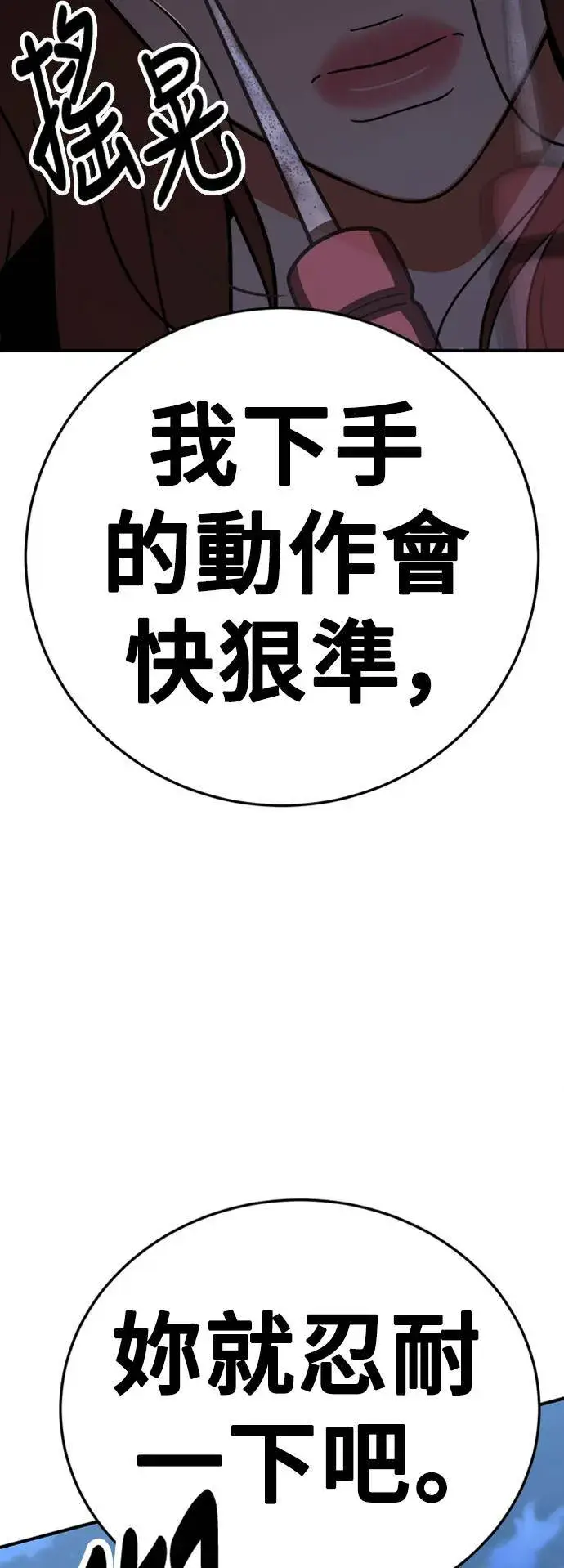 漫画《盗脸人生》乔泰熙 19第91张图
