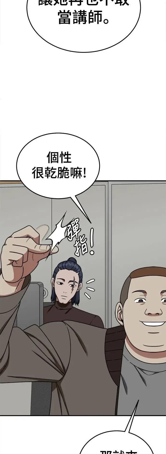 漫画《盗脸人生》乔泰熙 20第11张图