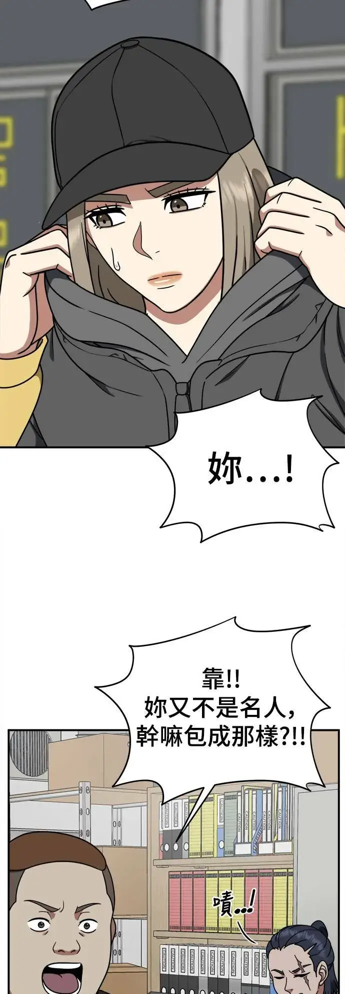 漫画《盗脸人生》乔泰熙 20第23张图