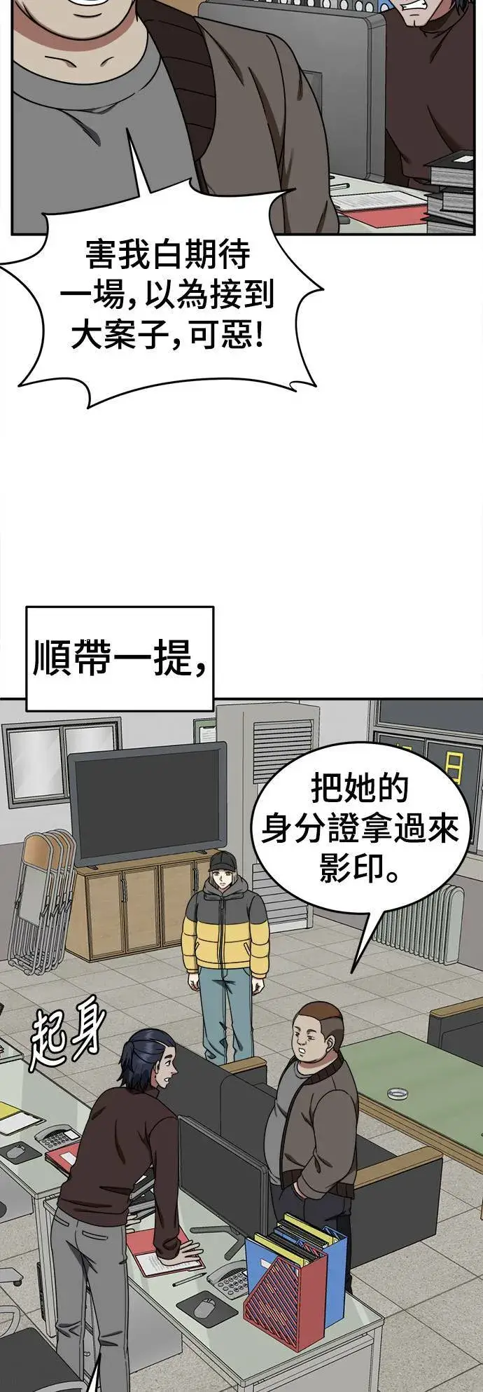 漫画《盗脸人生》乔泰熙 20第24张图