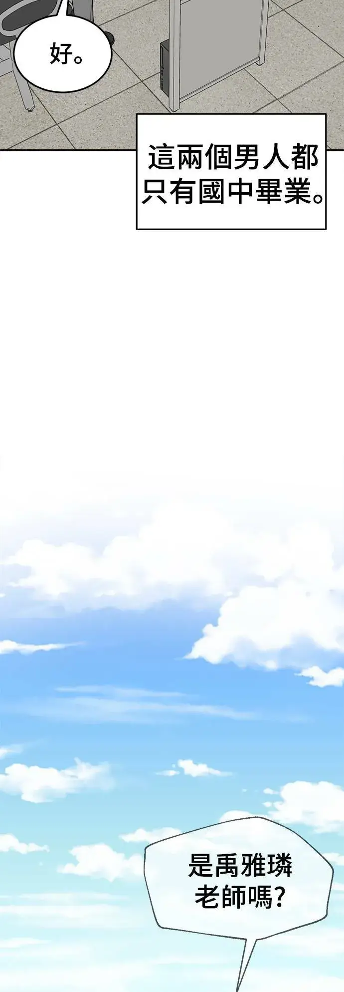 漫画《盗脸人生》乔泰熙 20第25张图