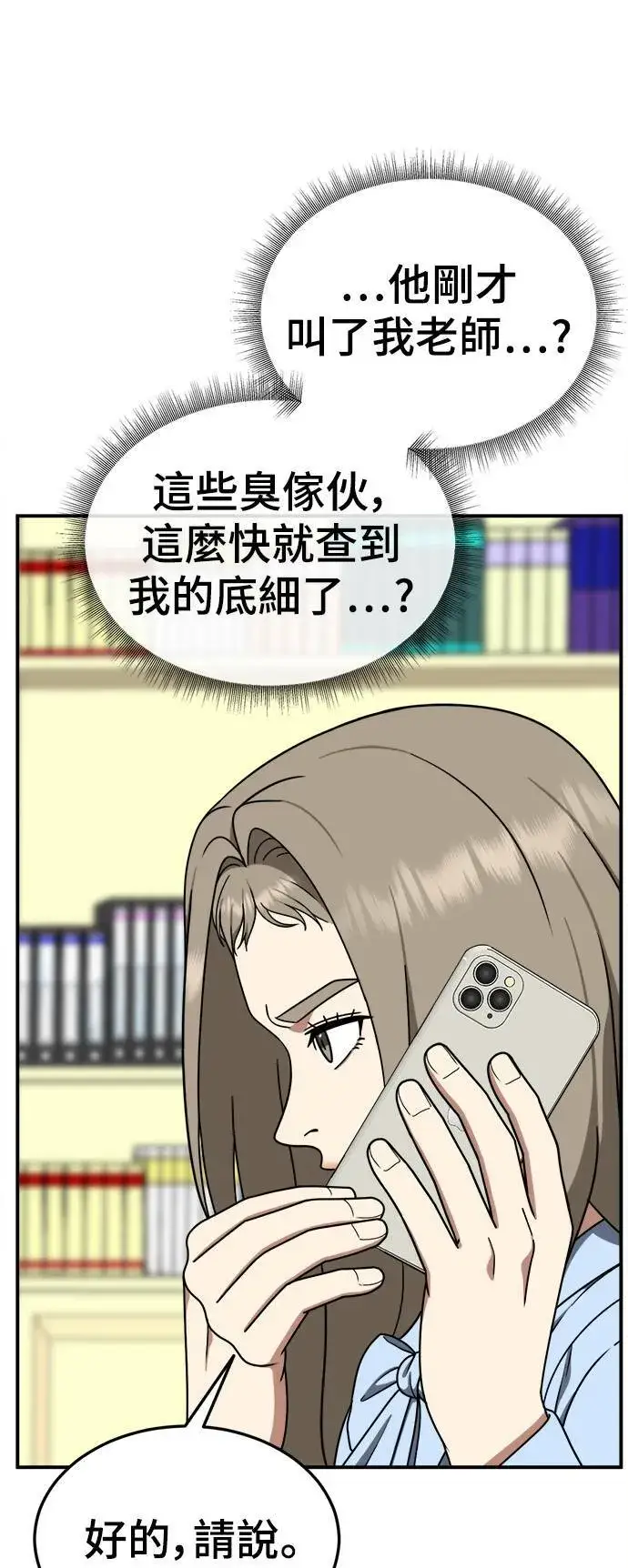 漫画《盗脸人生》乔泰熙 20第28张图