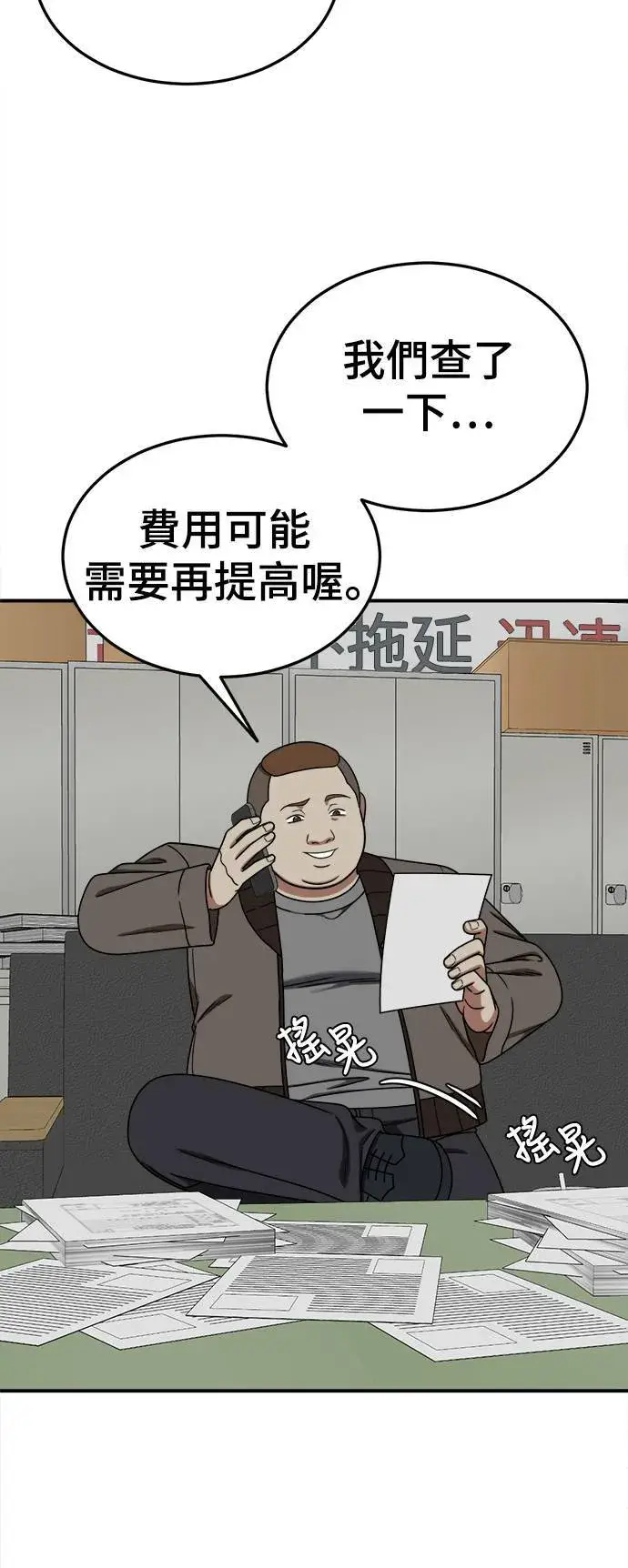 漫画《盗脸人生》乔泰熙 20第29张图