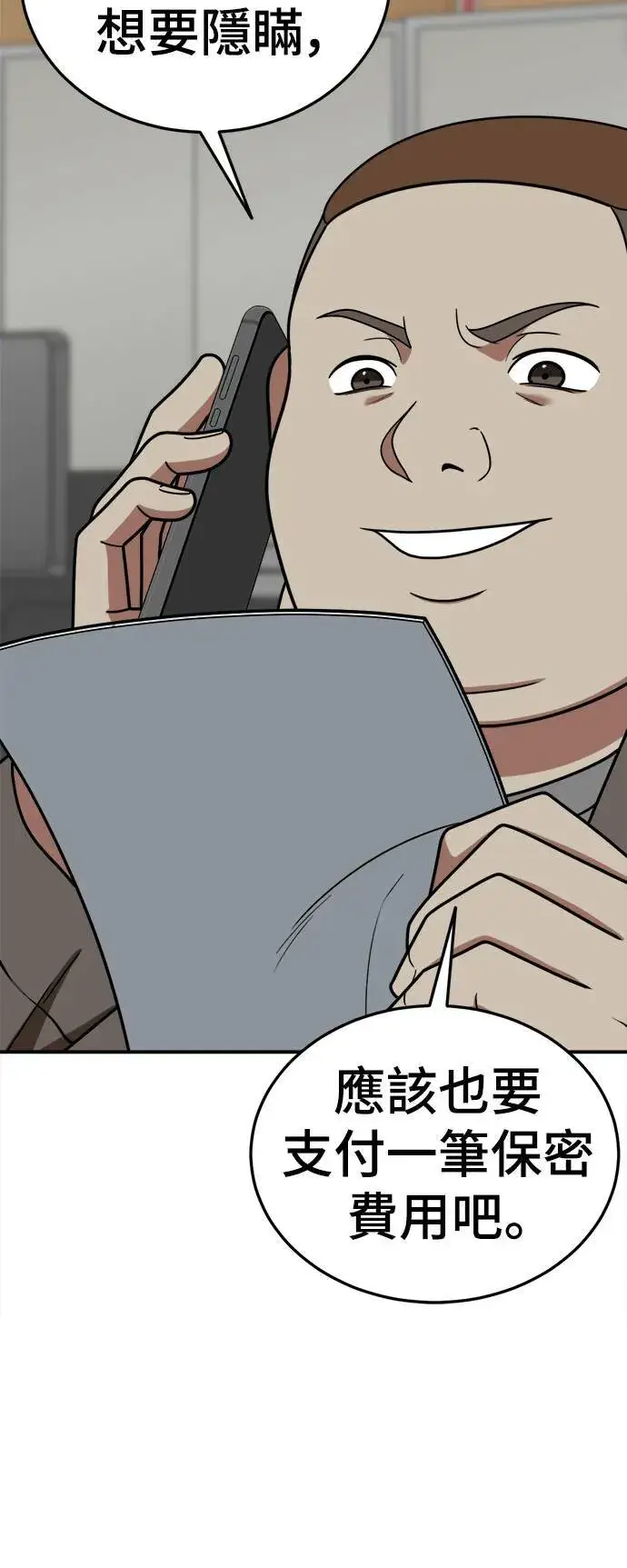 漫画《盗脸人生》乔泰熙 20第34张图