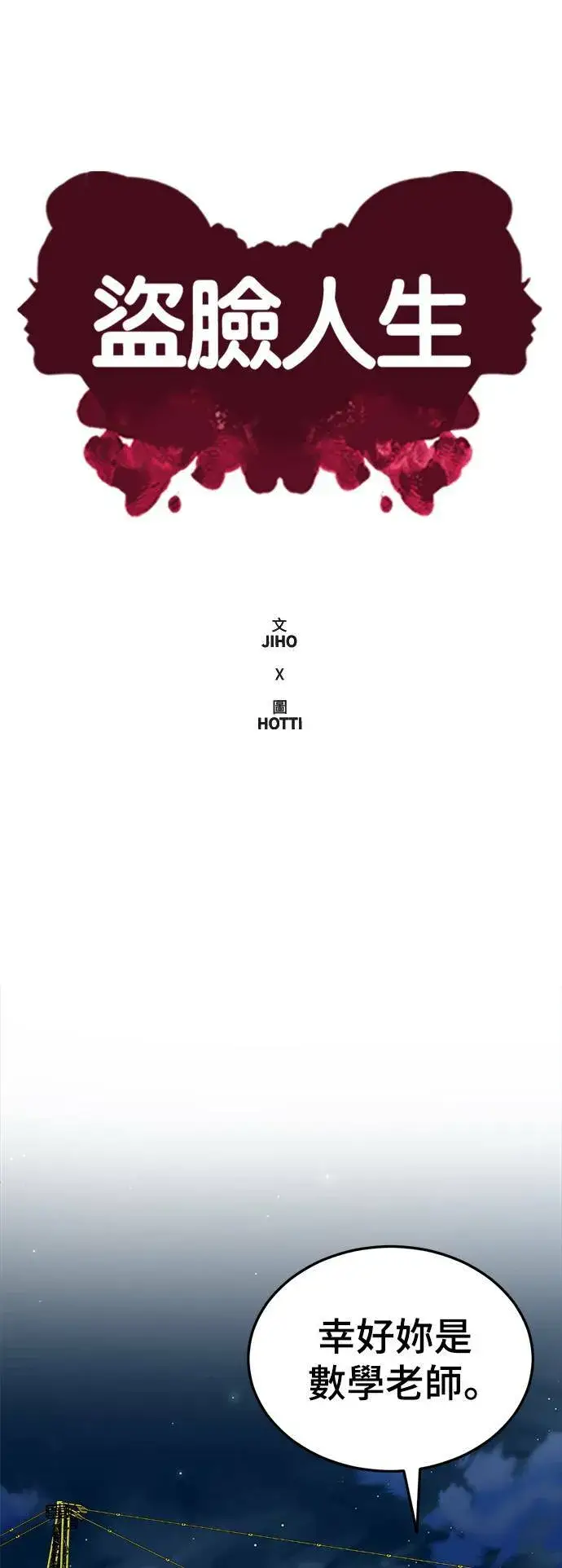 漫画《盗脸人生》乔泰熙 20第39张图