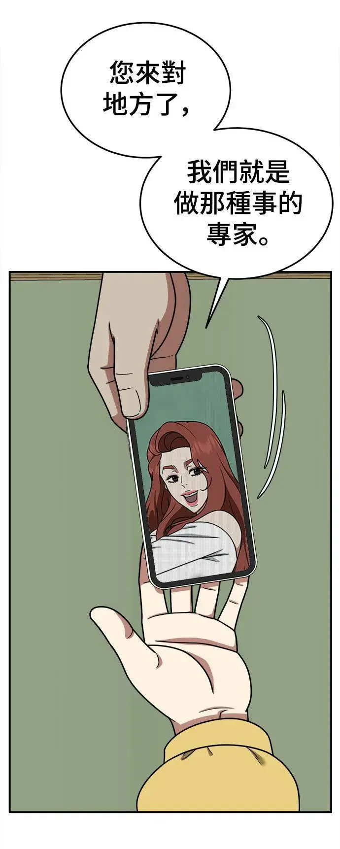 漫画《盗脸人生》乔泰熙 20第4张图