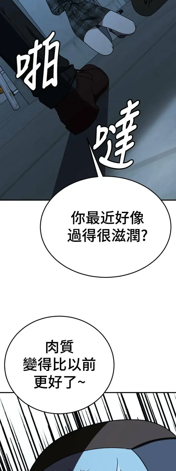漫画《盗脸人生》乔泰熙 20第47张图