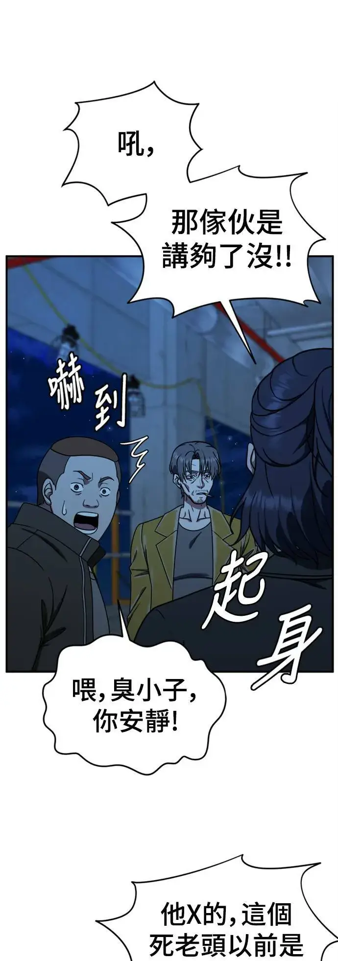 漫画《盗脸人生》乔泰熙 20第52张图