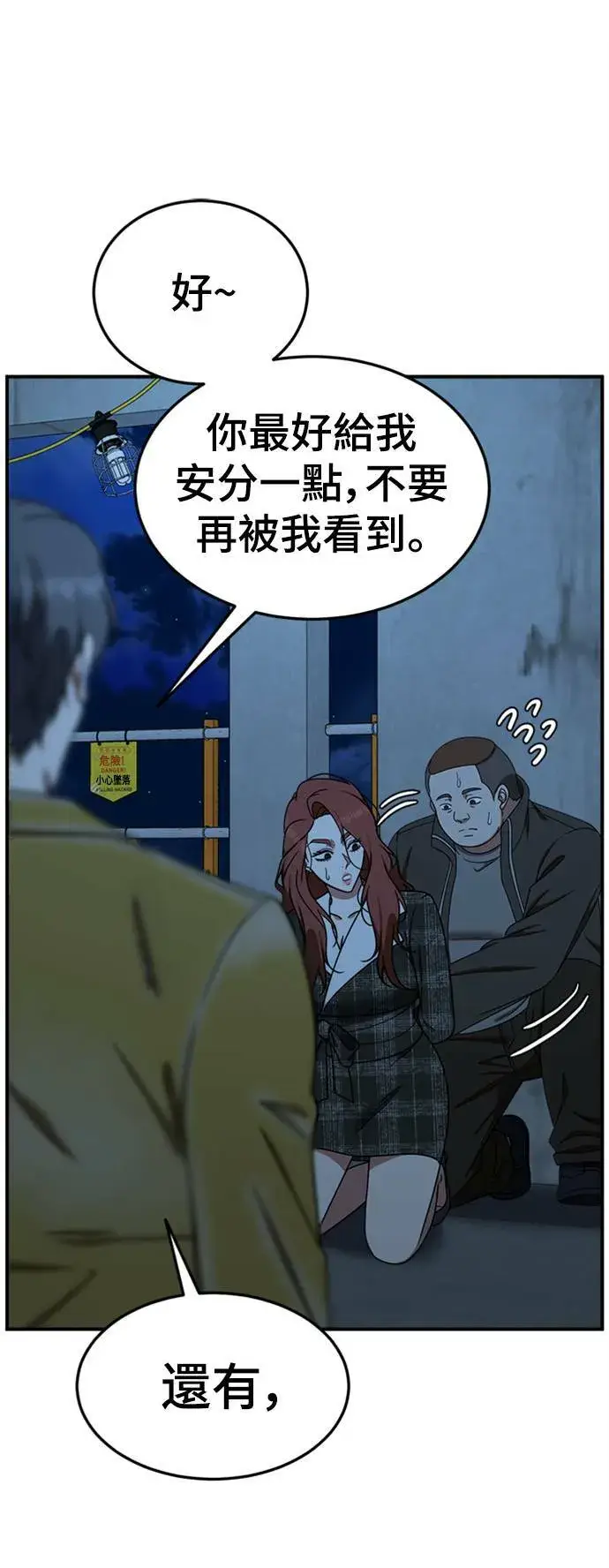 漫画《盗脸人生》乔泰熙 20第57张图