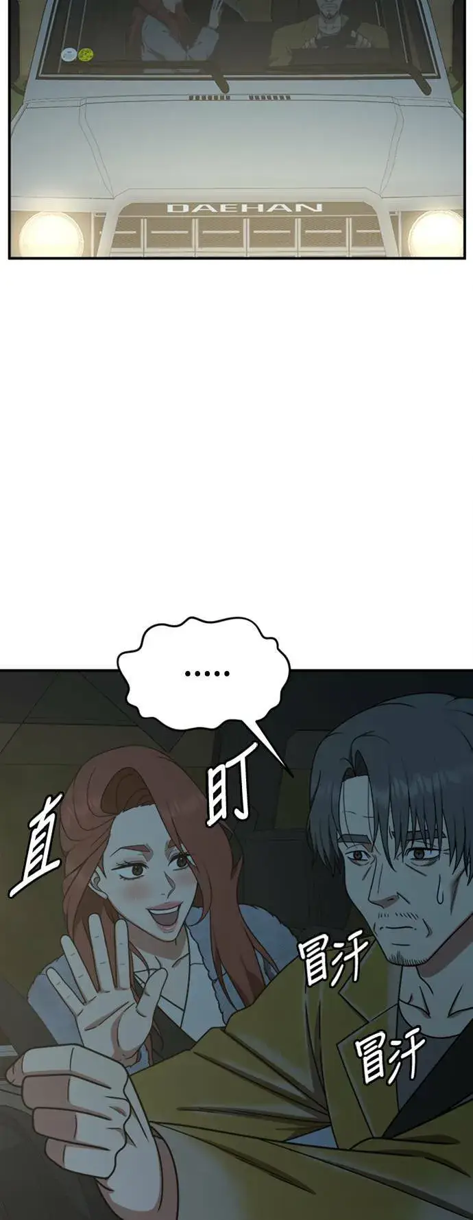 漫画《盗脸人生》乔泰熙 20第62张图