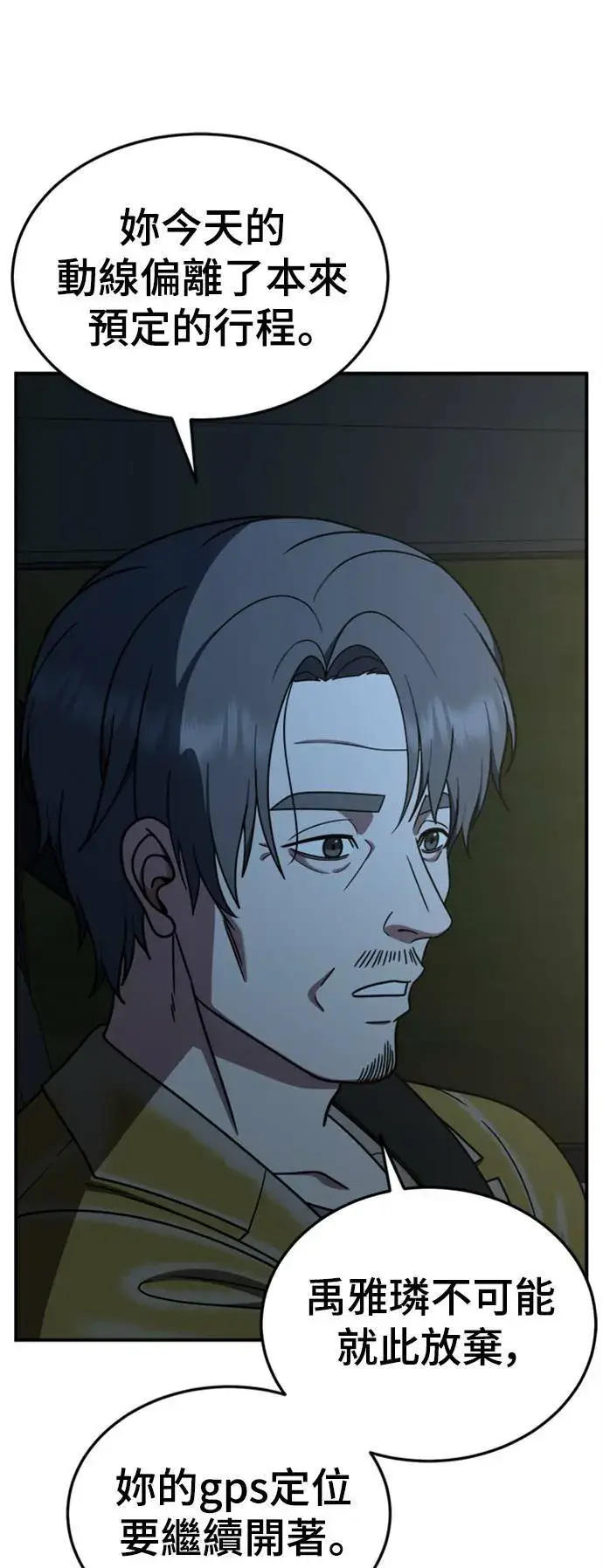 漫画《盗脸人生》乔泰熙 20第65张图