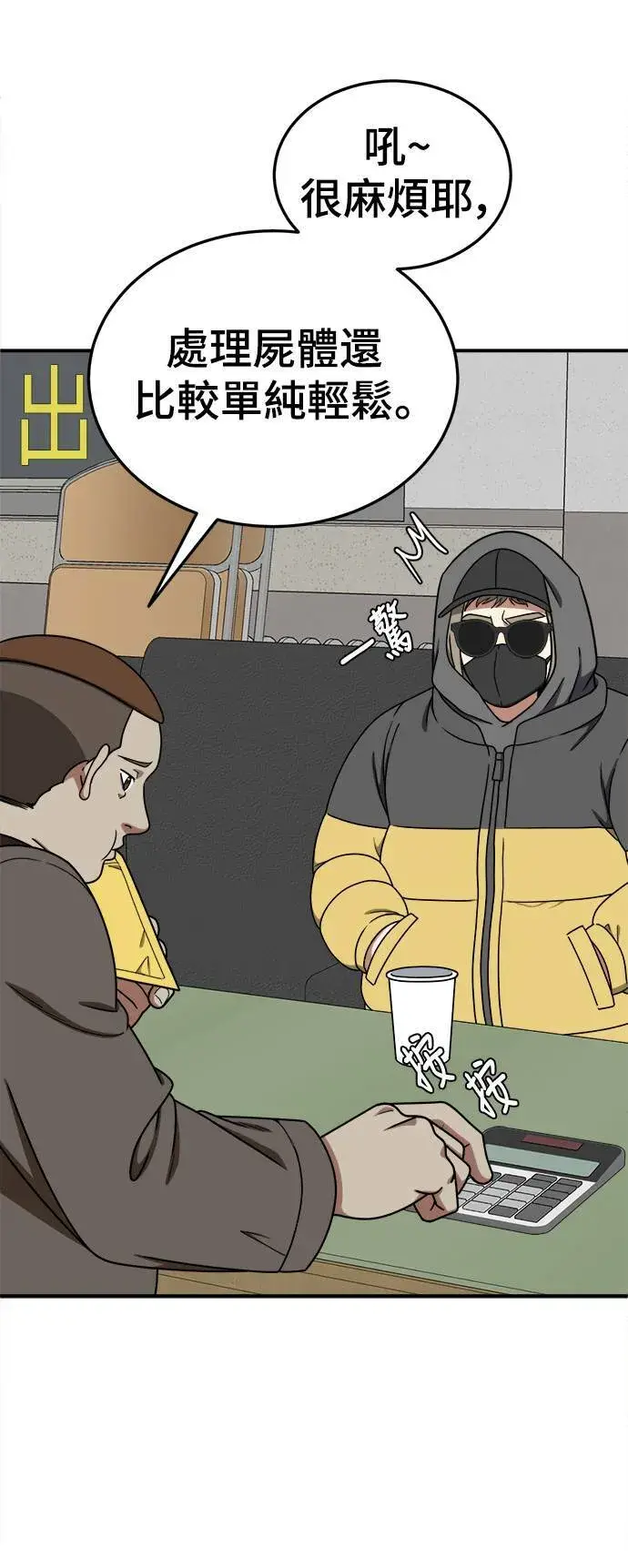 漫画《盗脸人生》乔泰熙 20第7张图
