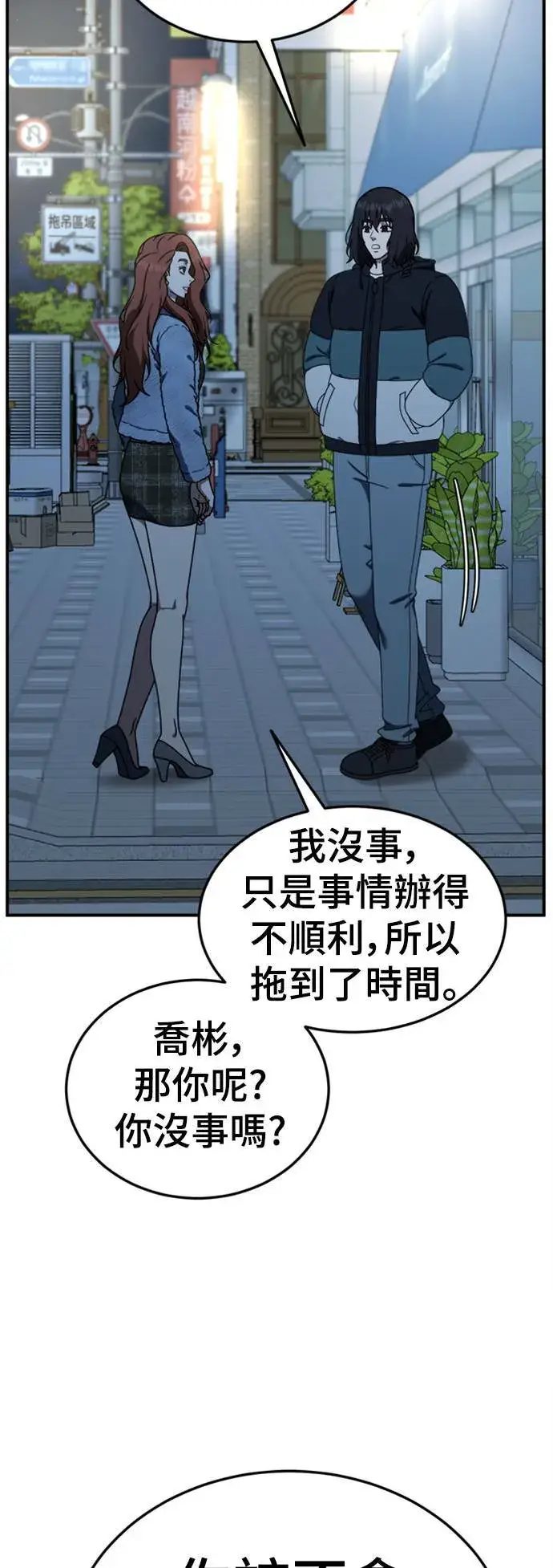 漫画《盗脸人生》乔泰熙 20第74张图
