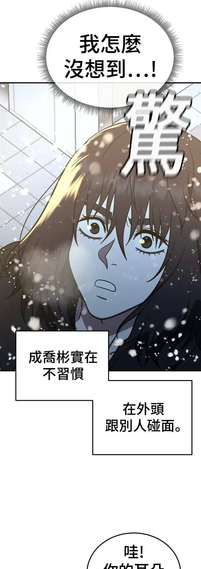 漫画《盗脸人生》乔泰熙 20第77张图