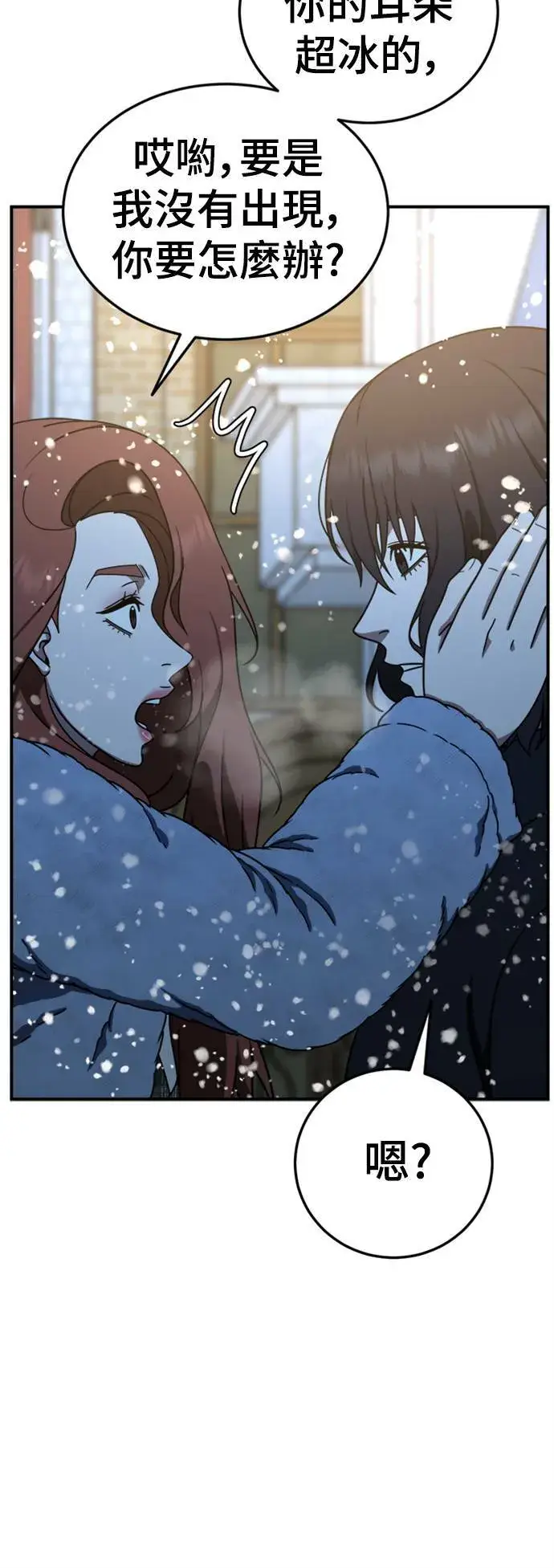 漫画《盗脸人生》乔泰熙 20第78张图