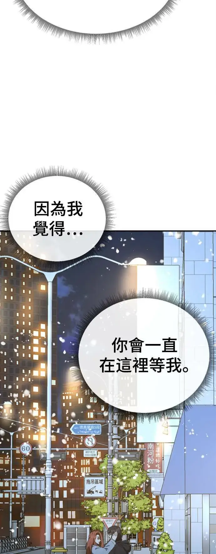 漫画《盗脸人生》乔泰熙 20第81张图
