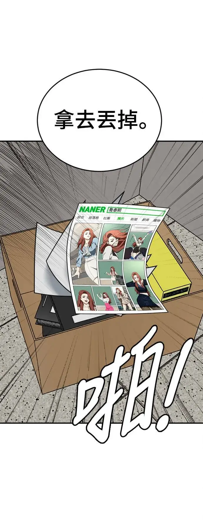 漫画《盗脸人生》乔泰熙 20第83张图