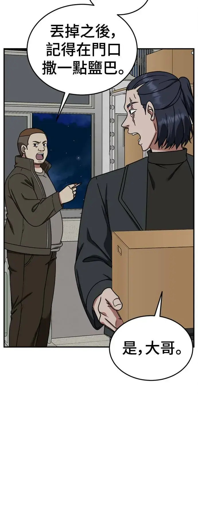 漫画《盗脸人生》乔泰熙 20第86张图